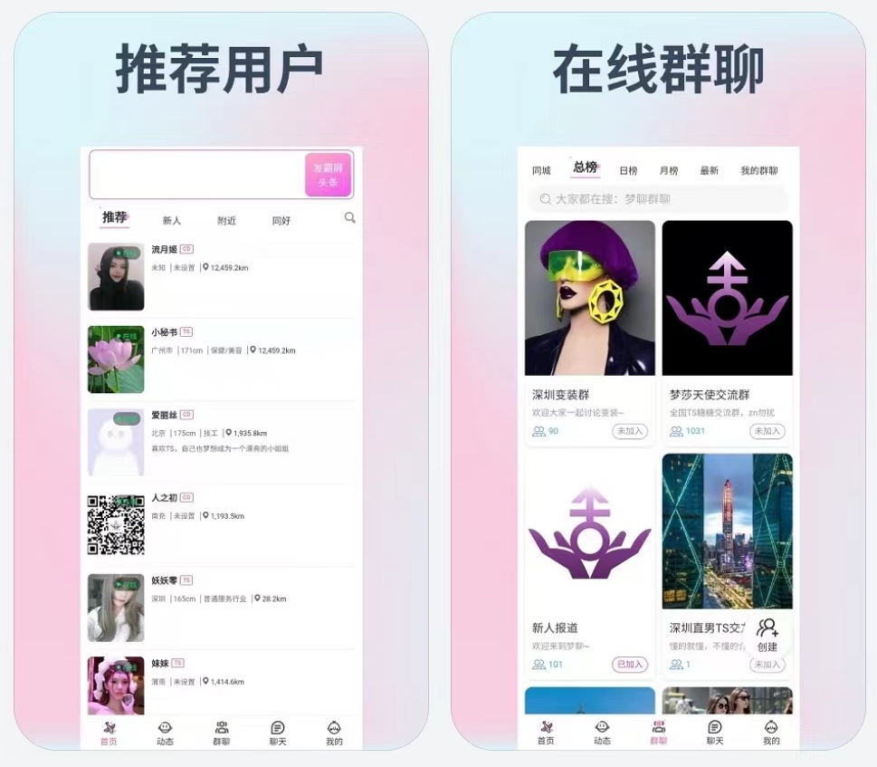 CDTS变装交友app有哪些？