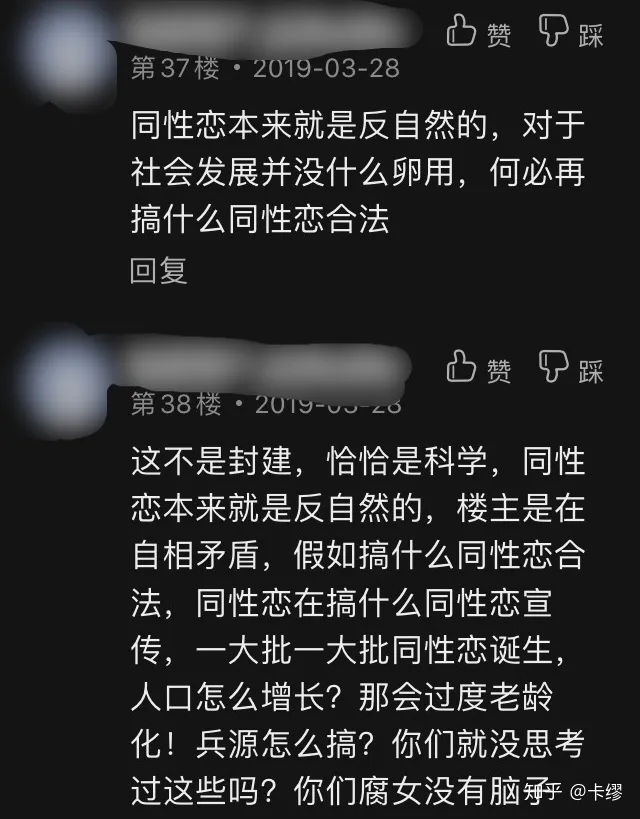 LGBT被歧视的原因